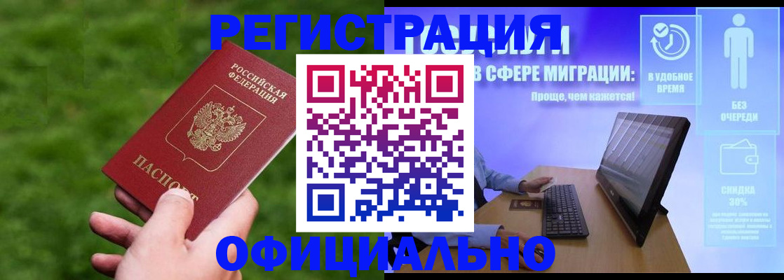 прописка регистрация в Немане