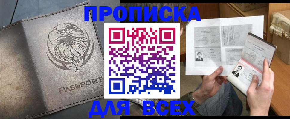 купить прописку в Немане