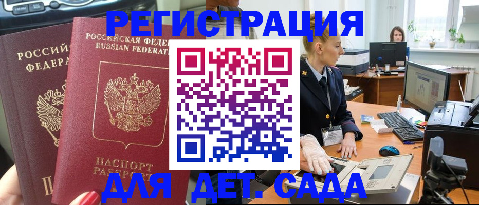 прописка для работы в Немане